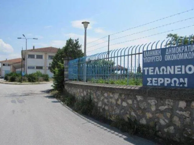 Εκτελωνιστικό γραφείο Σέρρες Οικονόμου Σ. Ζηνωνίδου Χ. Φράγκος Γ. Ο.Ε.