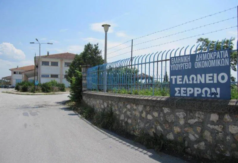 Εκτελωνιστικό γραφείο Σέρρες Οικονόμου Σ. Ζηνωνίδου Χ. Φράγκος Γ. Ο.Ε.