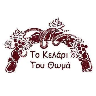 Κάβα Παγκράτι Το Κελάρι Του Θωμά Νικολάου Θωμάς