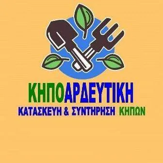 Κατασκευή Συντήρηση κήπων Αχαρνές Κηποαρδευτική Θεοδωρέλλης Δημήτηρης