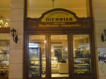 Ζαχαροπλαστείο Καβάλα Ιωσηφίδη ΑΒΕΕ