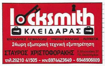 Κλειδαράς Χανιά Locksmith Χριστοφοράκης Σταύρος