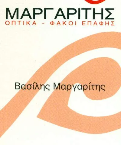 Οπτικά Σέρρες Μαργαρίτης Βασίλειος