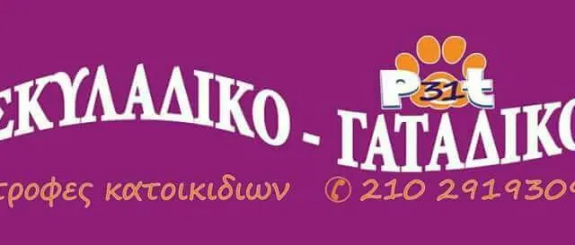 Pet shop Γαλάτσι Σκυλάδικο – Γατάδικο Καλαϊτζή Μαρία