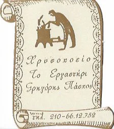 Κοσμηματοπωλείο Γέρακας Το Εργαστήρι Πριστούρη Ιωάννα