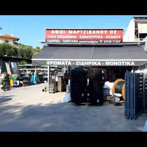 Οικοδομικά υλικά Νέος Μαρμαράς Χαλκιδικής Αφοί Μαρτζιβάνου Ο.Ε.