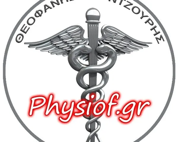 Φυσικοθεραπευτής Κερατσίνι Physiof Μουντζούρης Θεοφάνης