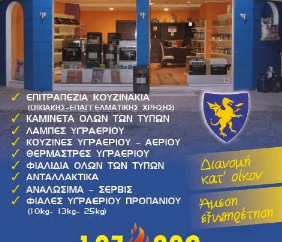 Κέντρο υγραερίου Νέα Μάκρη Laz Gas Λαζάρου Δημήτριος