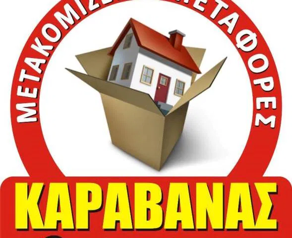 Μεταφορική εταιρεία Περιστέρι Καραβανάς Γεώργιος