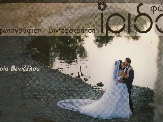 Φωτογραφείο Περιστέρι Φώτο Ίριδα Βενιζέλου Μαρία