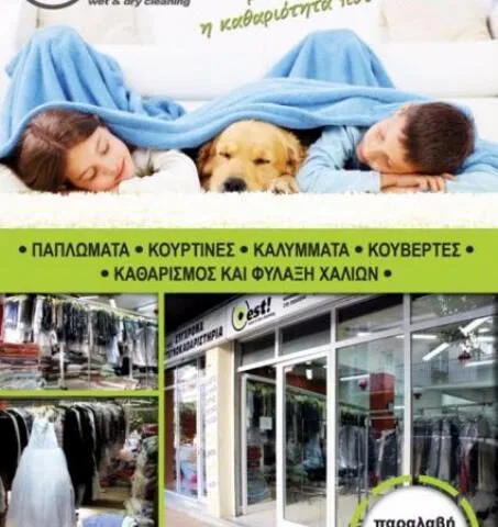 Καθαριστήριο Καλλιθέα Best Μπακούλης Παύλος