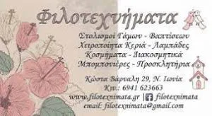 Είδη γάμου - βάπτισης Νέα Ιωνία Φιλοτεχνήματα Μαντάλα Αρετή