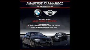 Συνεργείο αυτοκινήτων Κόρινθος Λιβαθυνός Χαράλαμπος