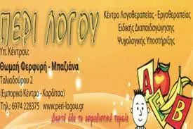 Κέντρο Λογοθεραπείας - Εργοθεραπείας Ελασσόνα Περί Λόγου Φερφύρη Θωμαή