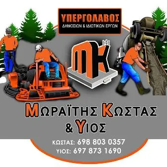 Οικοδομικές εργασίες Άμπελος Σάμος Μωραΐτης Κωνσταντίνος και Υιός