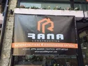 Οικοδομικές εργασίες Λάρισα Rama Construction