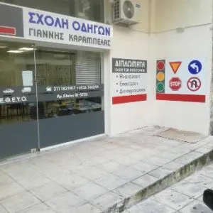 Σχολή οδηγών Βύρωνας Καράμπελας Ιωάννης