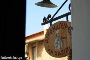 Ταβέρνα Σπάρτη Εν Χατίπι Σαραντοπούλου Κατερίνα