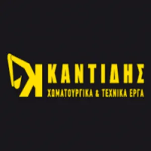 Χωματουργικές εργασίες Νεοχώρι Σερρών Καντίδης Κ. Μον. ΙΚΕ