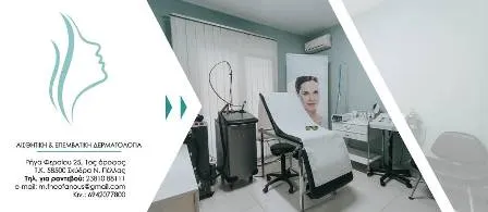 Δερματολόγος Έδεσσα Θεοφάνους Μιχαήλ