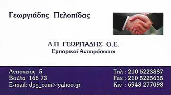 Ηλεκτρολογικό υλικό Βούλα Γεωργιάδης Δ. Π. Ο.Ε.