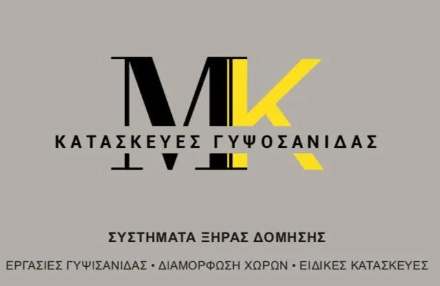 Γυψοσανίδες Ίλιον Κατσουπάϊ Μαραντόνα