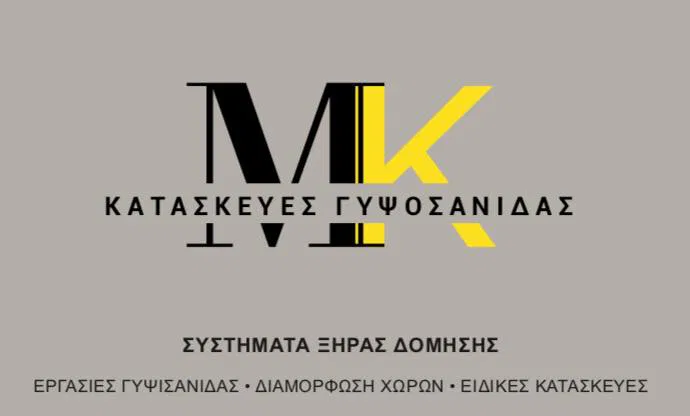 Γυψοσανίδες Ίλιον Κατσουπάϊ Μαραντόνα