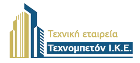 Οικοδομικές εργασίες Χαλκίδα Τεχνομπετόν ΙΚΕ