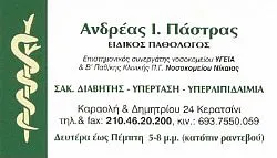 Παθολόγος Κερατσίνι Πάστρας Ανδρέας
