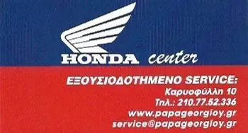 Συνεργείο μηχανών Honda Αμπελόκηποι Αθήνα Honda Center Αφοί Παπαγεωργίου Κ. Ο.Ε.