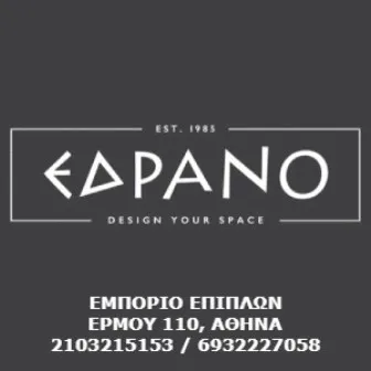 Εμπόριο επίπλων Μοναστηράκι Αθήνα Έδρανο Πούλος Παναγιώτης και Νικόλαος