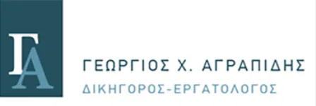 Δικηγορικό γραφείο Χαλάνδρι Αγραπίδης Γιώργος
