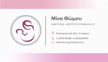 Γυναικολόγος Αμπελόκηποι Αθήνα Θώμου Μίνα