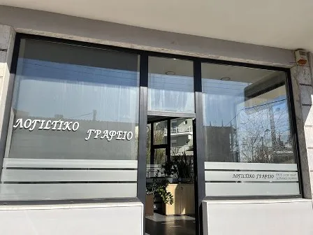 Λογιστικό γραφείο Νέα Μουδανιά Χαλκιδικής Σούσουρας Β. Και ΣΙΑ Ο.Ε.