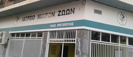 Κτηνίατρος Κάτω Πατήσια Χριστόπουλος Ηλίας