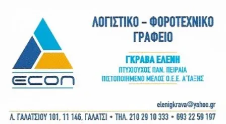 Λογιστικό γραφείο Γαλάτσι AMK Financial Services