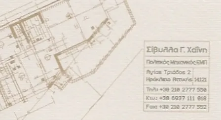 Πολιτικός μηχανικός Νέο Ηράκλειο Χαΐνη Σιβύλλα