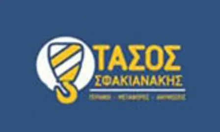 Ανυψωτικά μηχανήματα Ηράκλειο Κρήτης Γερανοί Σφακιανάκης Αναστάσιος