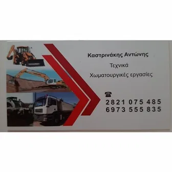 Χωματουργικές εργασίες Μουρνιές Χανίων Καστρινάκης Αντώνης