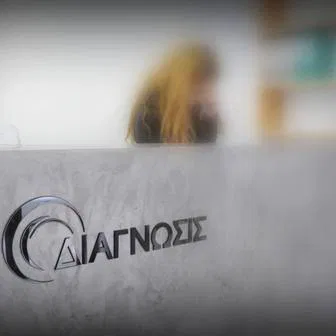 Ακτινολογικό κέντρο Ηγουμενίτσα Διάγνωσις Παπαχαραλάμπους Κωνσταντίνος