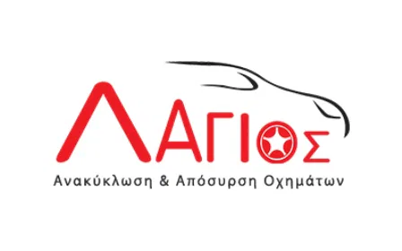 Ανακύκλωση οχημάτων Άγιοι Θεόδωροι Λάγιος Κωνσταντίνος και ΣΙΑ ΕΠΕ