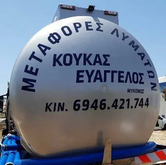 Διαχείριση αποβλήτων Μύκονος Άνω Μερά Κουκάς Ευάγγελος