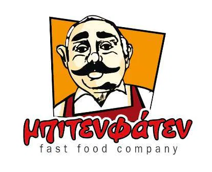 Ψητοπωλείο Κιλκίς Μπίτεν Φάτεν